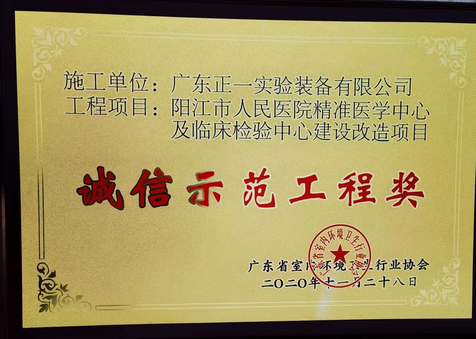 2020年诚信示范工程
