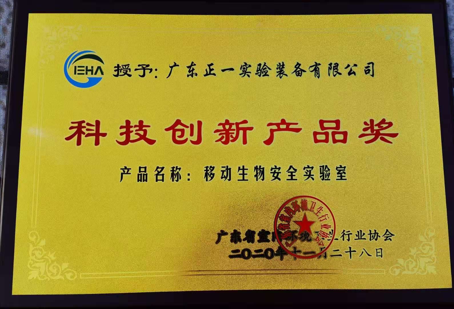 2020正一科技创新产品奖