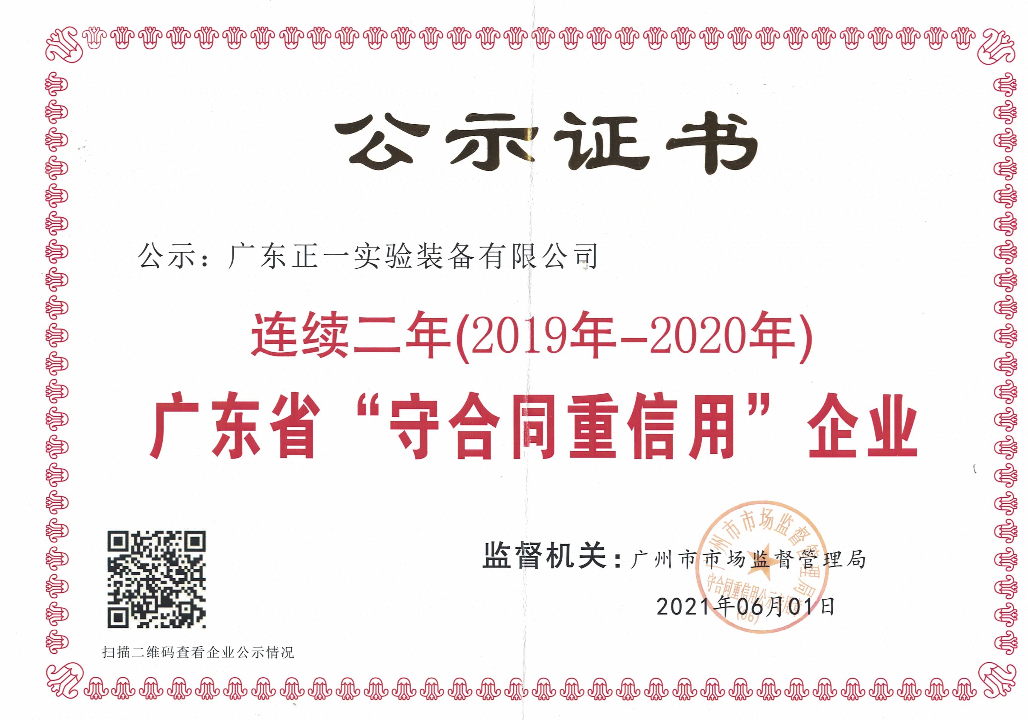 守合同重信用