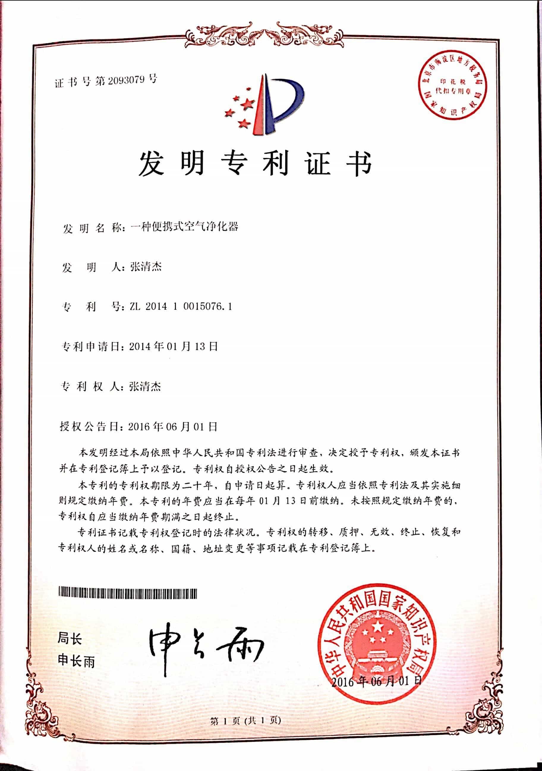 一种便携式空气净化器