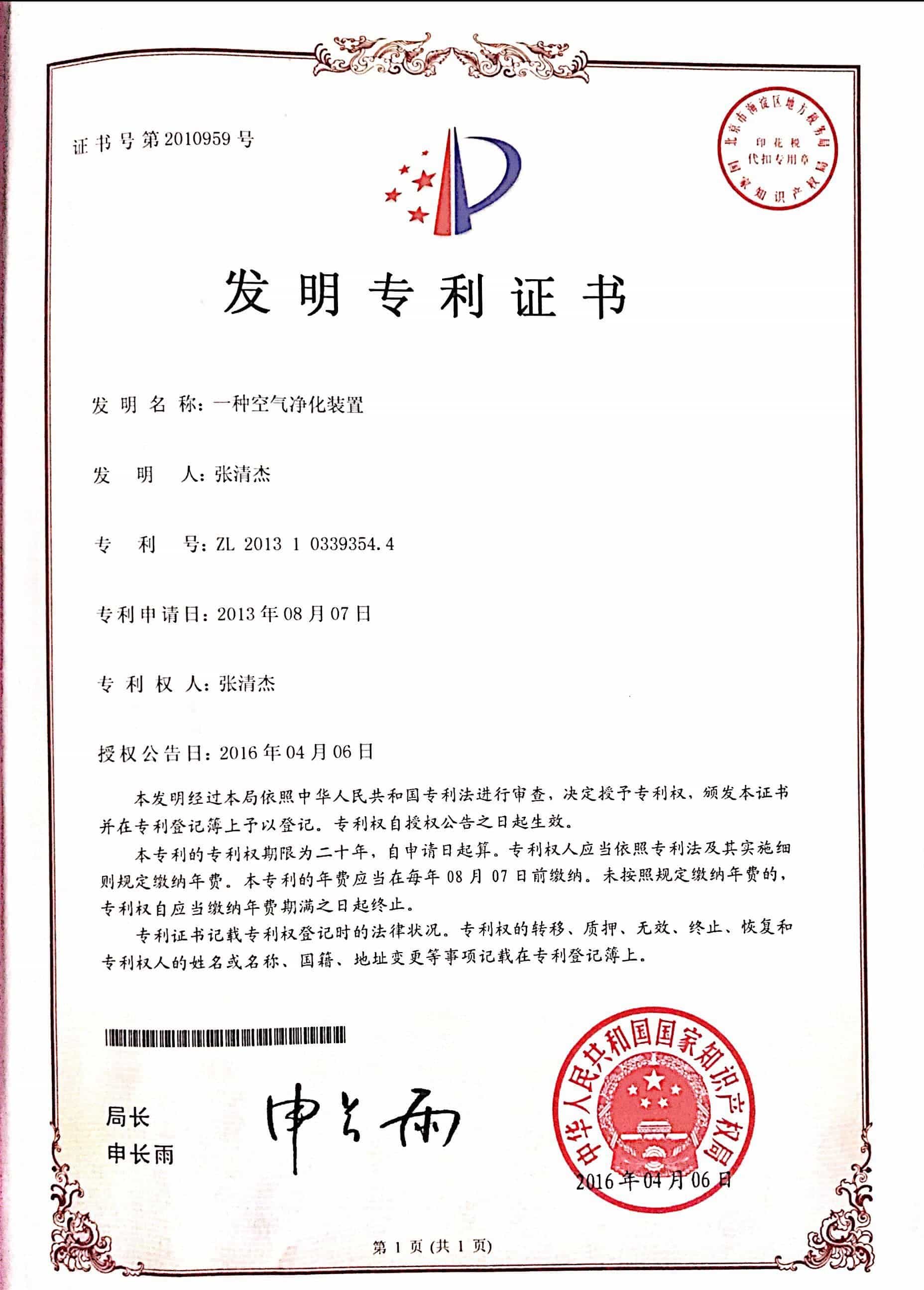 一种空气净化装置